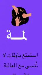 لمة | ألعاب جماعية 8