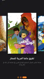 مانجا للصغار 2
