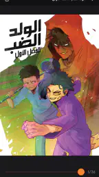 مانجا للصغار 8