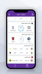 مباريات لايف لمتابعة كرة القدم 1