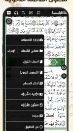 مصحف التجويد الملون برواية حفص 2