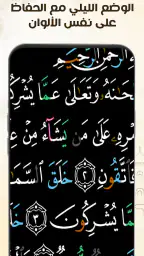 مصحف التجويد الملون برواية حفص 6