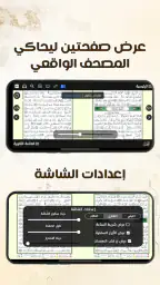 مصحف التجويد الملون برواية حفص 8