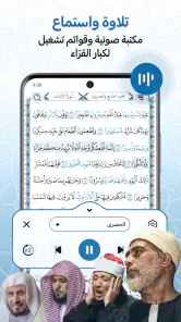 مصحف المدينه قران كريم بدون نت screenshot