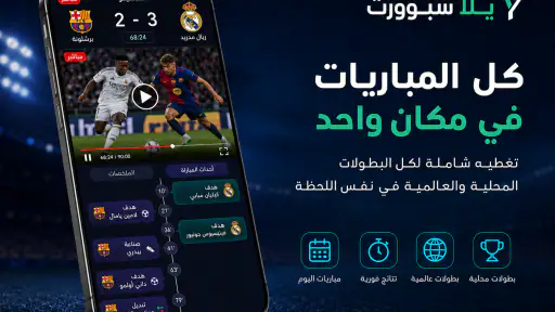 يلا سبورت - مباريات اليوم لايف 1
