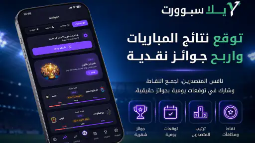 يلا سبورت - مباريات اليوم لايف 2