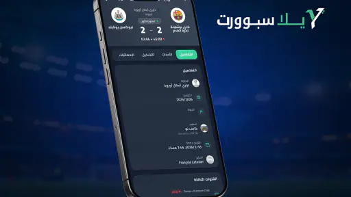 يلا سبورت - مباريات اليوم لايف 3