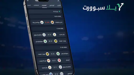 يلا سبورت - مباريات اليوم لايف 4