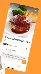 クックパッド -No.1料理レシピ検索アプリ 2