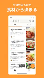 クックパッド -No.1料理レシピ検索アプリ 3