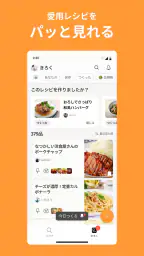 クックパッド -No.1料理レシピ検索アプリ 6