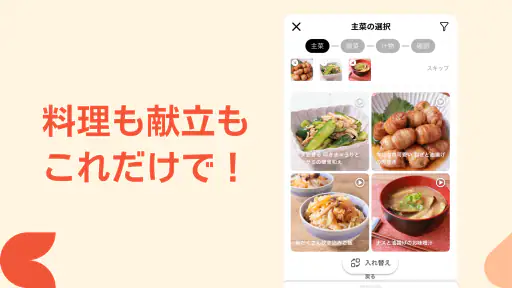 クラシル - 毎日の献立に！レシピ動画で料理がおいしく作れる 2