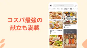 クラシル - 毎日の献立に！レシピ動画で料理がおいしく作れる screenshot