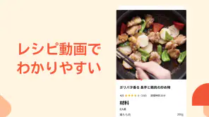 クラシル - 毎日の献立に！レシピ動画で料理がおいしく作れる screenshot