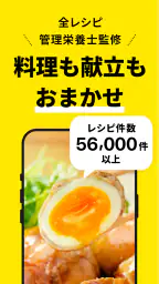 レシピ動画で料理献立を簡単‪に - デリッシュキッチン 3