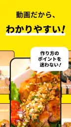 レシピ動画で料理献立を簡単‪に - デリッシュキッチン 4