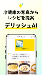 レシピ動画で料理献立を簡単‪に - デリッシュキッチン 8