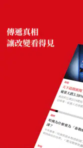 天下雜誌 screenshot
