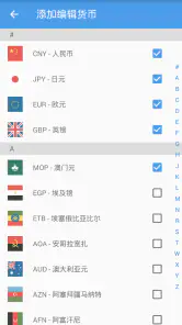 汇率换算 - 汇率即时查询 screenshot