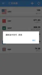 汇率换算 - 汇率即时查询 screenshot