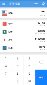 汇率换算 - 汇率即时查询 screenshot