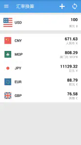汇率换算 - 汇率即时查询 screenshot