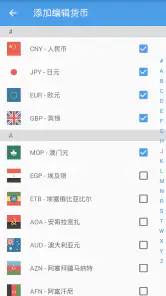 汇率换算 - 汇率即时查询 screenshot