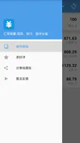 汇率换算 - 汇率即时查询 screenshot