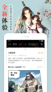 漫客棧-二次元超快看漫畫 screenshot