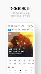 리디 - 웹툰, 만화, 웹소설, 전자책 모두 여기에! 3