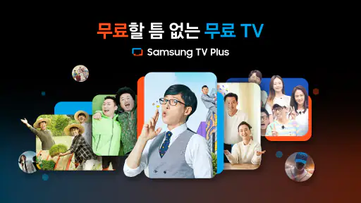 삼성 TV 플러스 8