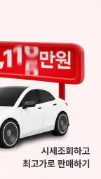 엔카 - 중고차 필수 플랫폼, 내차팔기, 내차시세 2