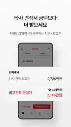 엔카 - 중고차 필수 플랫폼, 내차팔기, 내차시세 4