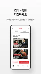 엔카 - 중고차 필수 플랫폼, 내차팔기, 내차시세 5