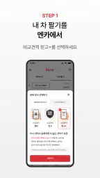 엔카 - 중고차 필수 플랫폼, 내차팔기, 내차시세 6