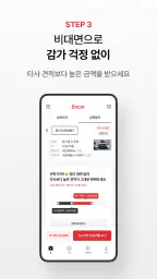 엔카 - 중고차 필수 플랫폼, 내차팔기, 내차시세 8