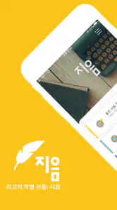 작명 어플 지음 : 이름짓기 감명 개명 screenshot