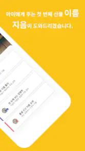 작명 어플 지음 : 이름짓기 감명 개명 screenshot