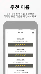 작명 어플 지음 : 이름짓기 감명 개명 screenshot
