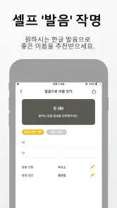 작명 어플 지음 : 이름짓기 감명 개명 screenshot