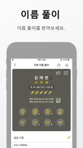 작명 어플 지음 : 이름짓기 감명 개명 screenshot