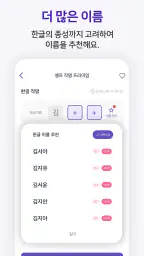 작명어플 이름다움 - 이름추천, 셀프작명, 이름풀이 3