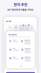 작명어플 이름다움 - 이름추천, 셀프작명, 이름풀이 4