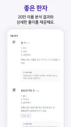 작명어플 이름다움 - 이름추천, 셀프작명, 이름풀이 5