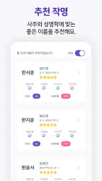 작명어플 이름다움 - 이름추천, 셀프작명, 이름풀이 6