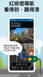 導航王 TM - 支援 Android Auto 6