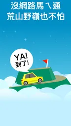 導航王 TM - 支援 Android Auto 8