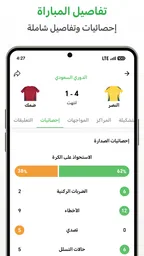 دوري - نتائج ومباريات اليوم 5