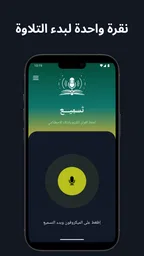 تسميع: حفظ القران 1