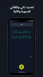 تسميع: حفظ القران 2
